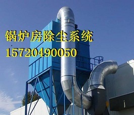 鍋爐房脫硫除塵系統(tǒng)